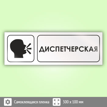 Знак «Диспетчерская», И14
